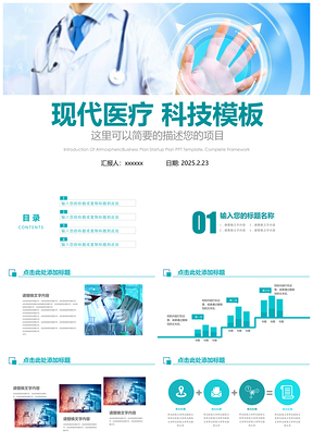 2025绿色医疗医学行业工作汇报计划PPT模板