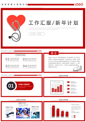 红色简约健康呵护医疗报告PPT模板