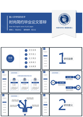 畢業(yè)設(shè)計(jì)藍(lán)色簡約畢業(yè)論文答辯PPT模板