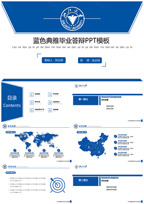 蓝色毕业答辩大气典雅本科生研究生毕业答辩PPT模板