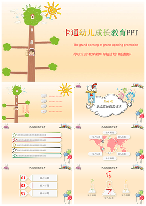 黃色卡通動(dòng)漫兒童成長(zhǎng)教育教學(xué)課件動(dòng)態(tài)PPT模板