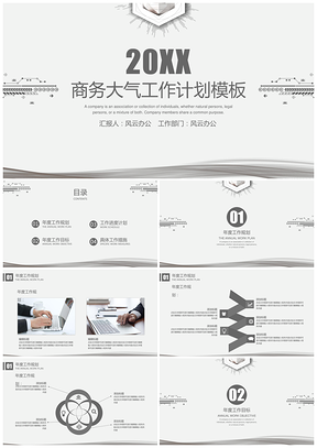 工作計劃商務大氣工作計劃模板