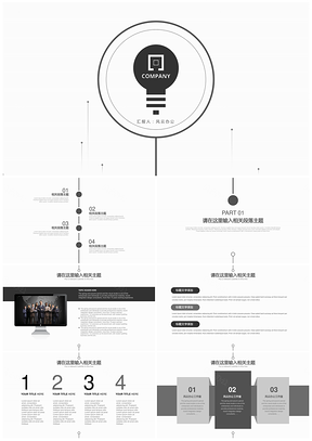 灰色簡約創(chuàng)意商務(wù)演示公司宣傳計劃總結(jié)工作匯報PPT模板