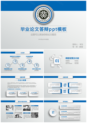 蓝色严谨稳重论文答辩开题报告动态PPT模板