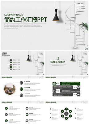 商務工作總結通用動態(tài)PPT模板