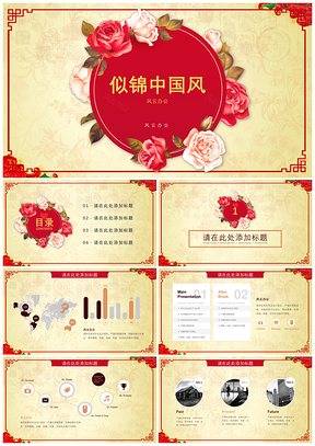 计划红色似锦中国风PPT模板