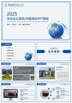 2025蓝色论文答辩中国科学技术大学论文答辩PPT模板