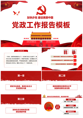 2025紅色政府工作報告解讀學(xué)習(xí)PPT模板