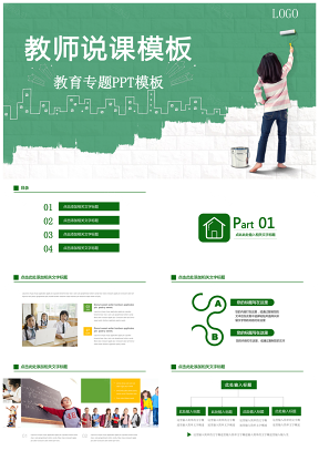 课件绿色教育教学课程设计教师说课PPT模板