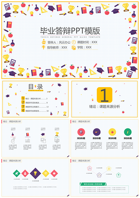彩色扁平化毕业答辩动态PPT模板