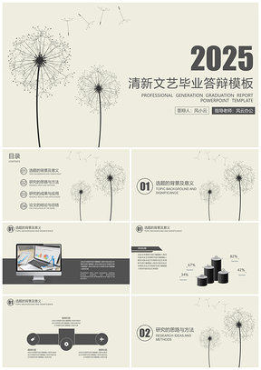 2025唯美灰色畢業(yè)答辯文藝小清新畢業(yè)答辯PPT模板