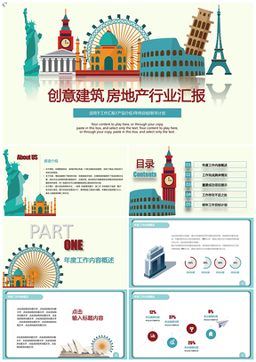 彩色清新創(chuàng)意建筑房地產(chǎn)行業(yè)工作匯報總結(jié)計劃PPT模板