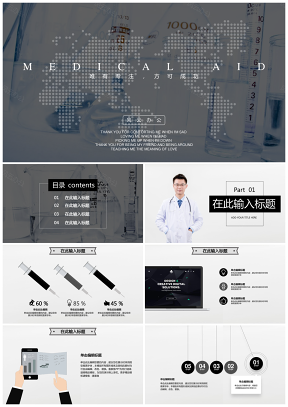 黑色唯有專注方可成功醫(yī)院醫(yī)療行業(yè)實用PPT模板