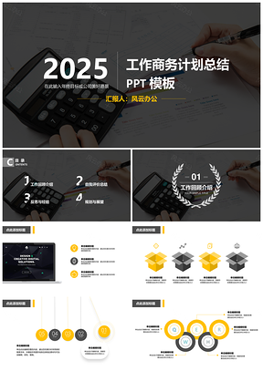 2025蓝色专注商务工作商务计划总结PPT模板