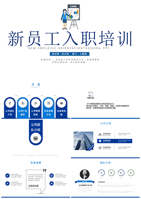员工培训蓝色公司企业单位新员工入职培训手册PPT模板