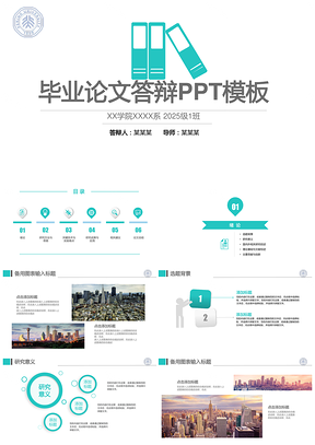 蓝色清爽开题报告毕业答辩毕业论文PPT模板