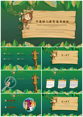 绿色上课啦卡通动物幼儿教育教学通用PPT模板