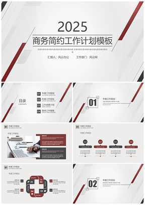 2025总结计划灰色工作计划商务简约工作计划PPT模板