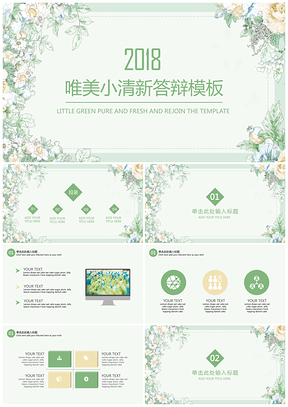 白色唯美小清新毕业答辩通用PPT模板