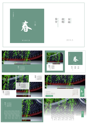 中国风最美排版清新典雅小清新通用模板PPT02