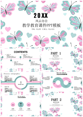 彩色蝴蝶小清新公开课竞赛教师教育课件教学课件PPT模板