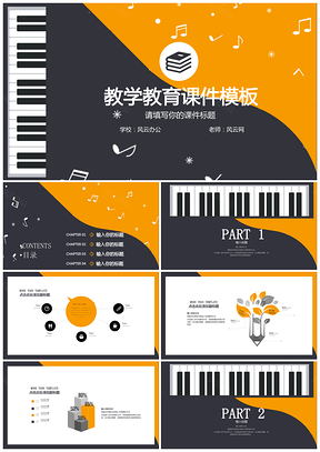 彩色音乐课课程设计钢琴教师教育课件教学课件PPT模板