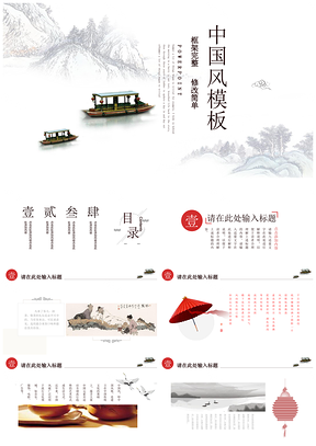 色古香意境中国风PPT模板