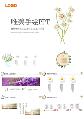 白色文艺通用总结新年计划PPT模板