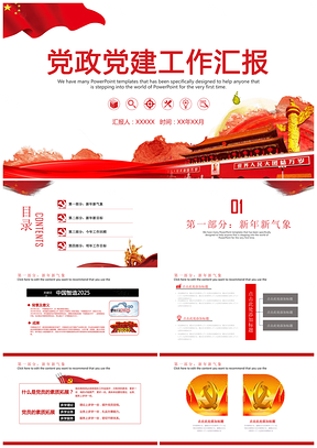 红色党员干部党支部书记工作报告党建工作汇报PPT模板