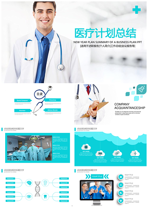 企業(yè)藍(lán)色醫(yī)院醫(yī)生醫(yī)療醫(yī)學(xué)護(hù)理年終工作總結(jié)PPT模板