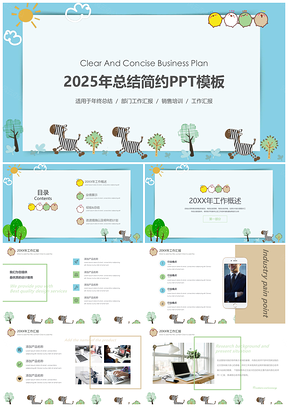 2025彩色可愛(ài)文藝小清新工作總結(jié)計(jì)劃PPT模板