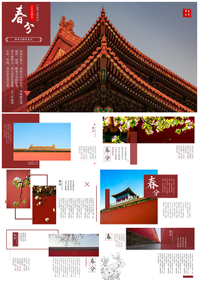 中國建筑中國風(fēng)春分節(jié)氣清新典雅小清新PPT模板