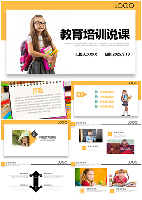 2025黄色活泼亮丽小学教育说课课件PPT模板