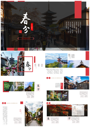 春分节气清新典雅小清新PPT模板