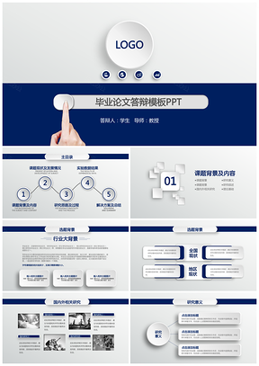 嚴謹藍色簡約開題報告畢業論文答辯PPT模板