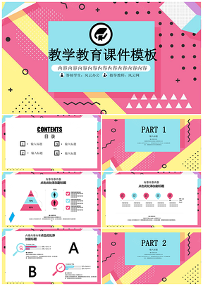 彩色几何教育培训教学设计教师教育课件教学课件PPT模板