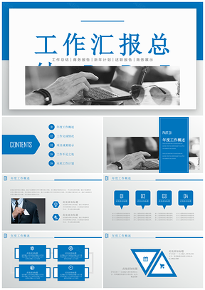 蓝色年终总结工作汇报告新年计划动态PPT模板