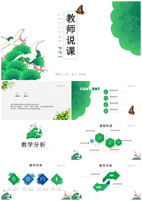 演讲绿色简约信息化教学设计教师说课PPT模板