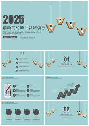 2025唯美蓝色简约小清新毕业答辩PPT模板