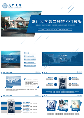蓝色论文答辩厦门大学论文答辩开题报告PPT模板