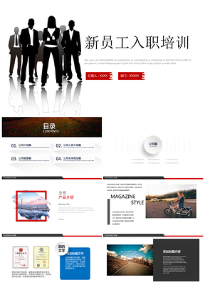 白色红黑企业公司新员工入职培训PPT模板