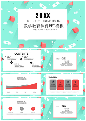 现代教育培训教学设计教师教育课件教学课件PPT模板