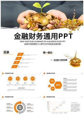 股票黄色创业投资金融理财银行保险PPT模板