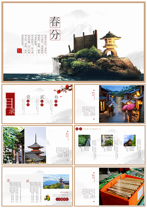 中國風(fēng)新中式傳統(tǒng)節(jié)日節(jié)氣排版清新典雅小清新PPT模板