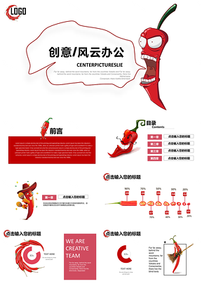 红色创意小辣椒工作计划年终总结PPT模板