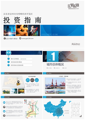 蓝色开发区工业园创业园孵化园招商指南投资政策PPT模板