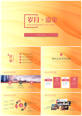计划黄色岁月流金商务PPT模板