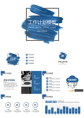 工作计划2025商务蓝水彩风开春计划PPT模板