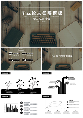 毕业答辩小资清新实用PPT答辩毕业模板