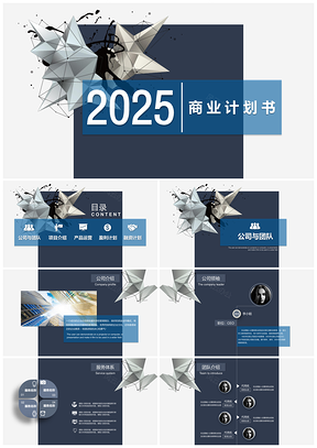 2025蓝色工作计划丨稳重大气商业计划书商务工作PPT模板